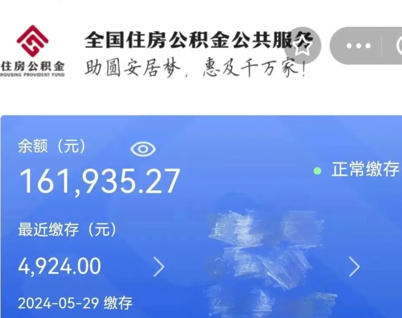 南充离职公积金（离职公积金怎么处理）